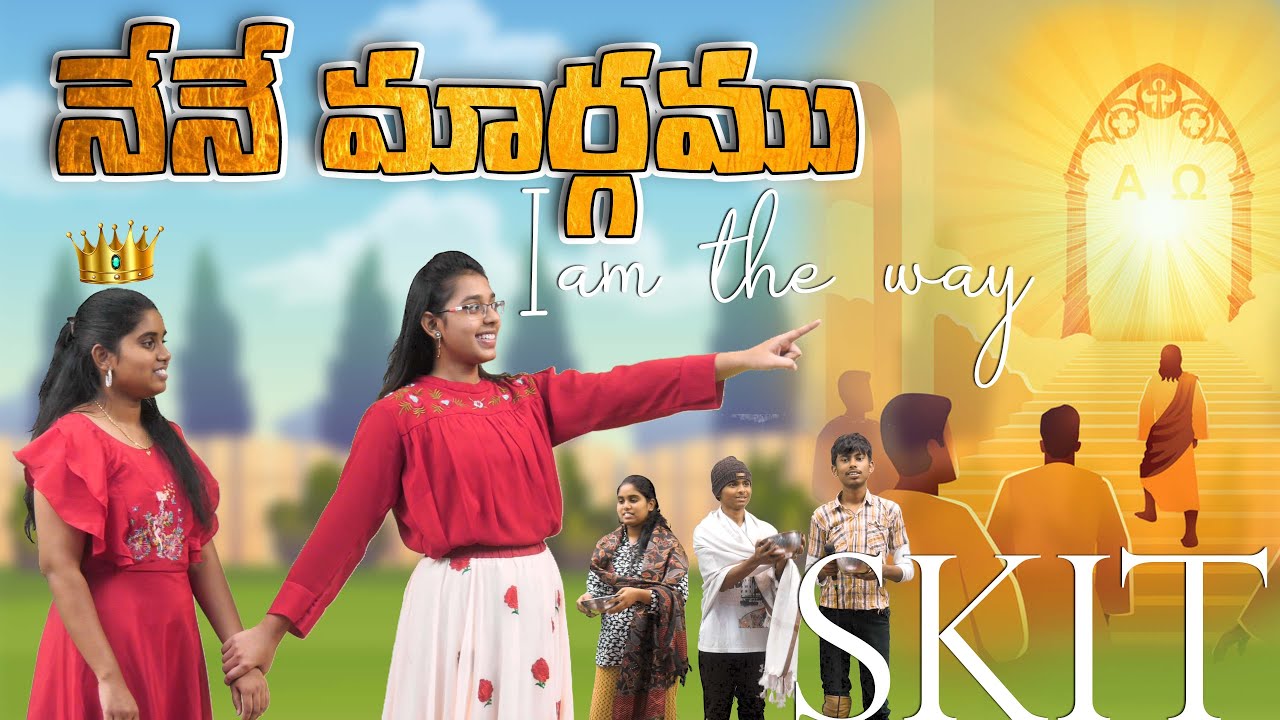 నేనే మార్గము I am the way (Skit) #26. 