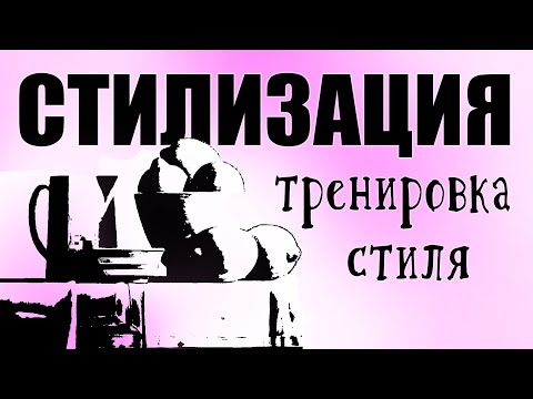 СТИЛИЗАЦИЯ. как придумать стиль? декоративная переработка