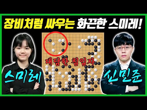 결국 기회를 만들어낸 놀라운 전술ㅣ스미레 VS <strong>신민준</strong> 쏘팔코사놀배