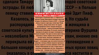 Ее ПЕСНИ ПЕЛ весь СССР, но ВЛАСТИ ее ЗАПРЕТИЛИ |УМЕРЛА в нищете и ЗАБВЕНИИ #ссср #новости #музыка