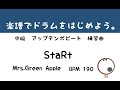 スマホで出来る ドラム縦動画 StaRt Mrs Green Apple ドラムスコア 楽譜 Drum Score あ 楽譜よもう 