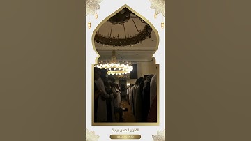 القارئ الحسن برعية يتلو آيات من سورة سبأ            #مقرئ #قرآن # تلاوة #شيخ