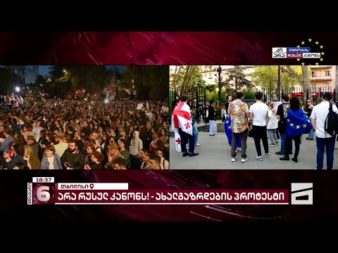 \"სად მივდივართ?! - ევროპაში!\" | სტუდენტები თსუ-ს ეზოდან მსვლელობით პარლამენტთან გადაინაცვლებენ