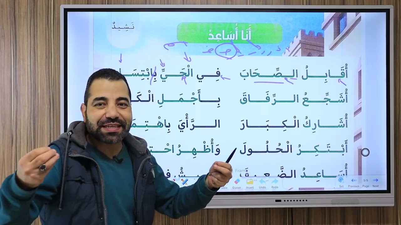 نشيد أنا أساعد للصف الثالث الابتدائي الترم الثاني 