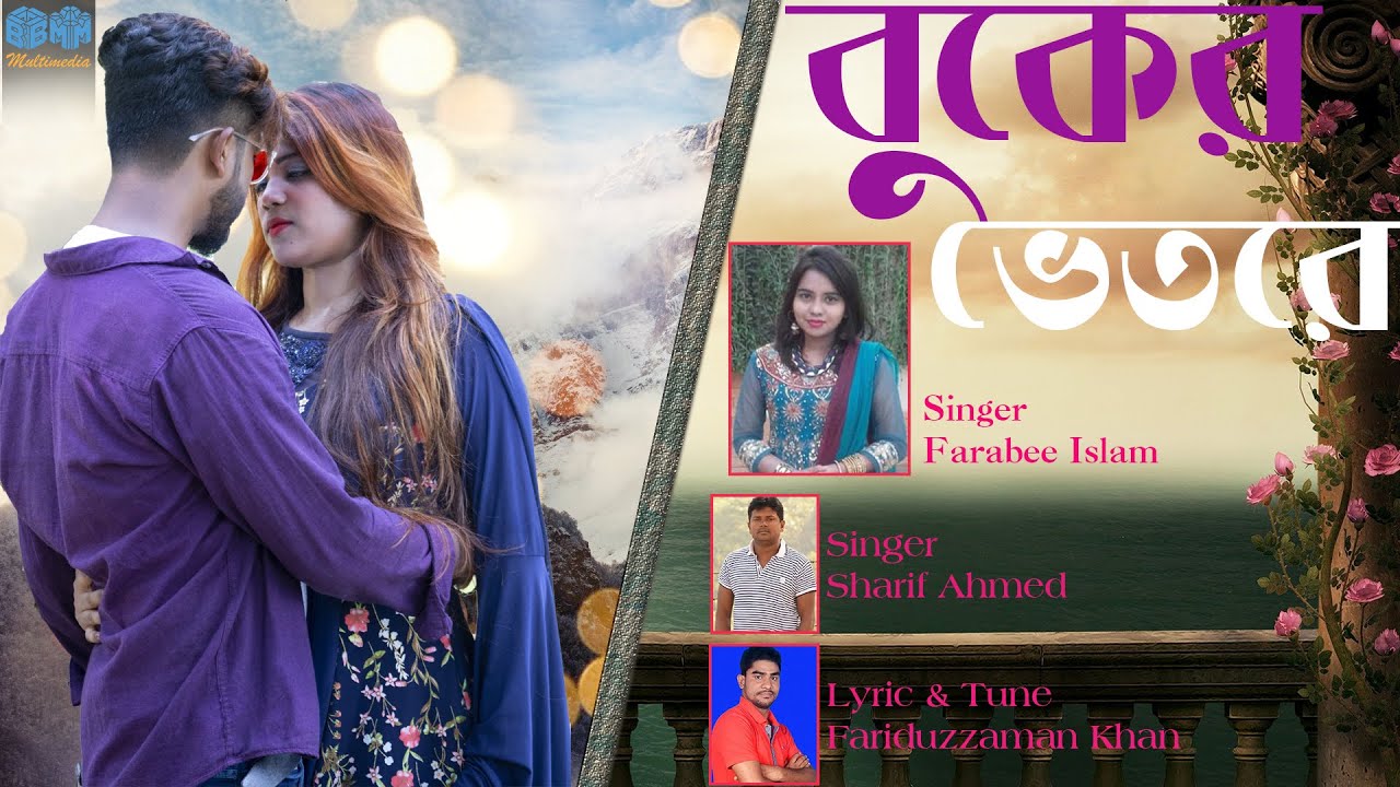 Buker E Bhitore | Farabee Islam | Love Song | Bangla Music Video | BM Production | BM Multimedia