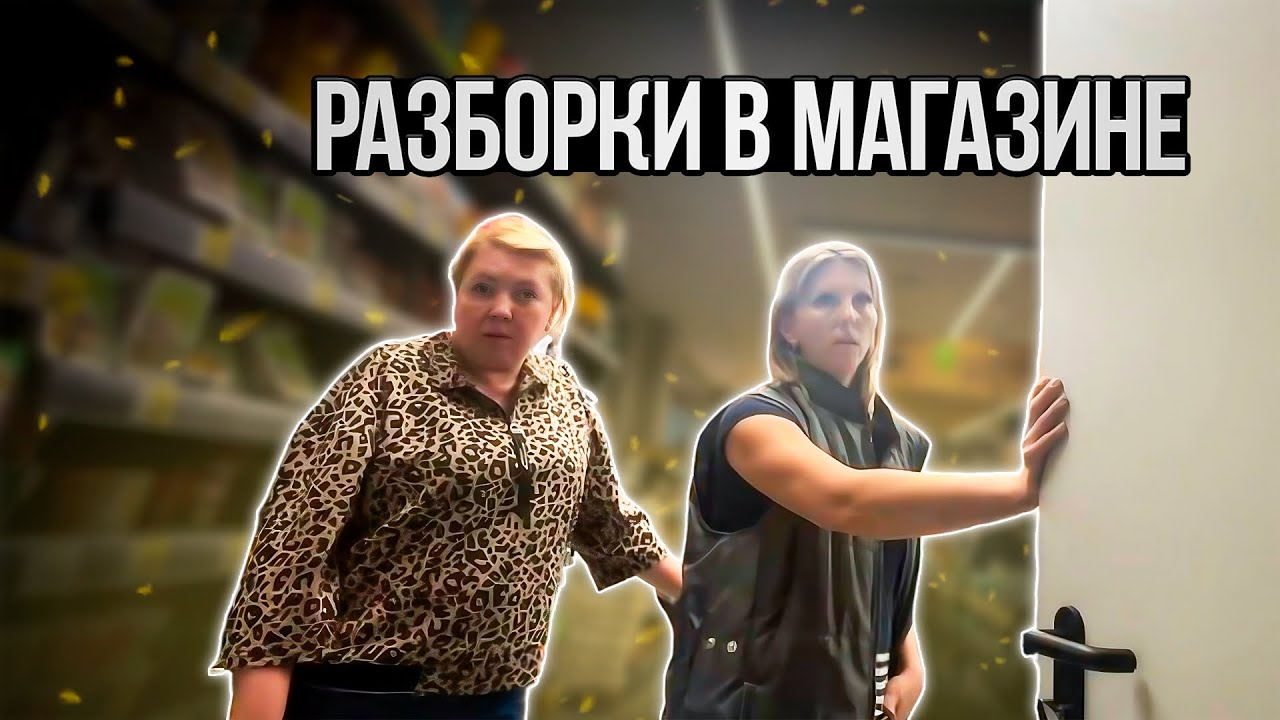 НАПАЛИ НА ПОКУПАТЕЛЯ / РАЗБОРКИ / ОХРАНА НЕЗНАЕТ ЧТО ДЕЛАТЬ