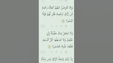 القران الكريم بصوت مريح #duet #الرحمن #اكسبلور #دويتو #الله