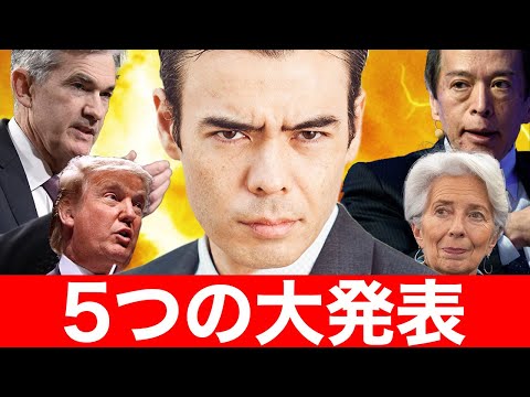 5つの経済発表、僕の準備❓