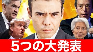 5つの経済発表、僕の準備❓