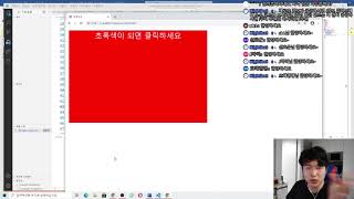 JavaScript Lesson 8-2: Clicking to Change the Screen