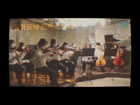 [바람과 함께 사라질까] 네잎클로버 - 동요 / 필하모닉 오케스트라 - video from My Campus