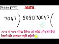 बड़ी संख्या का आसान भाग कैसे करें? | भाज्य, भाजक, और भागफल की पूरी जानकारी 🧮