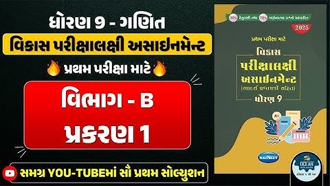 Std 9 maths vikas assignment vibhag B ch 1 | dhoran 9 ganit vikas assignment vibhag B ch - 1 | maths