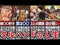 【無職転生】タルハンドの人生【ゆっくり解説】※ネタバレ注意