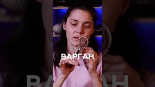 Лабиринт: тонкая настройка ноты соль на варгане