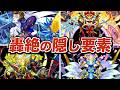 【今更考察】２周目轟絶の隠し要素をまとめ解説【モンスト】【ゆっくり解説】