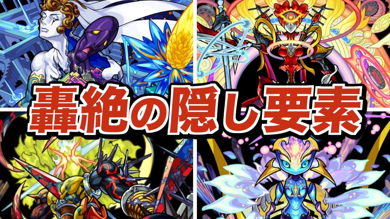 【今更考察】２周目轟絶の隠し要素をまとめ解説【モンスト】【ゆっくり解説】