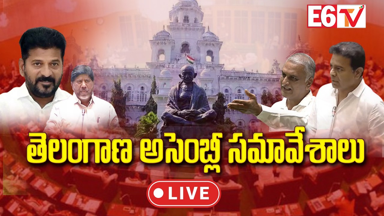 E6TV LIVE  II Telangana Assembly Live session