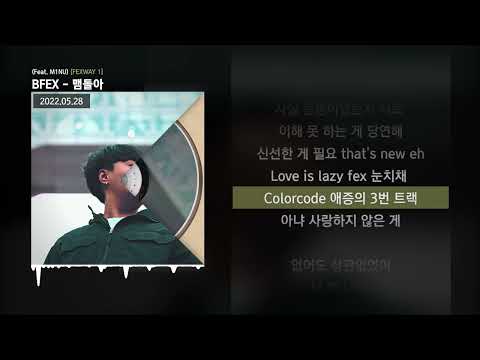 BFEX - 맴돌아 (Feat. M1NU) [FEXWAY 1]ㅣLyrics/가사