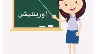 Orientation Meeting on  Urdu  of grade Nursery