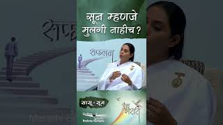 सून आली, पण सासूबाई बदलल्याच नाहीत! पाहा काय झालं.. | Unch Bharari - Shorts | BK Sharda | Family