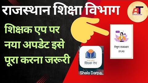 शिक्षक एप Latest Update | FLN गतिविधियां कैसे पूरी करें | निपुण राजस्थान अभियान Online content |
