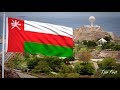 النشيد السلطاني العُماني (2020–1970) Oman National Anthem