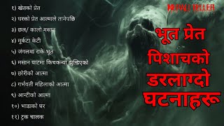 NEPALI GHOST STORY | BHOOTPRET PISACHKO DARLAGDO GHATANA HARU | TRUE STORY | NEPALI TELLER