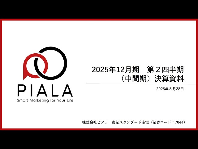株式会社ピアラ主催　　個人投資家向けオンライン会社説明会