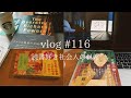読書Vlog EP.116|本を読んで走って少し書く日々/小説好き社会人の日常
