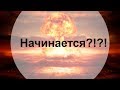 АО, № 21: Начинается?!?!