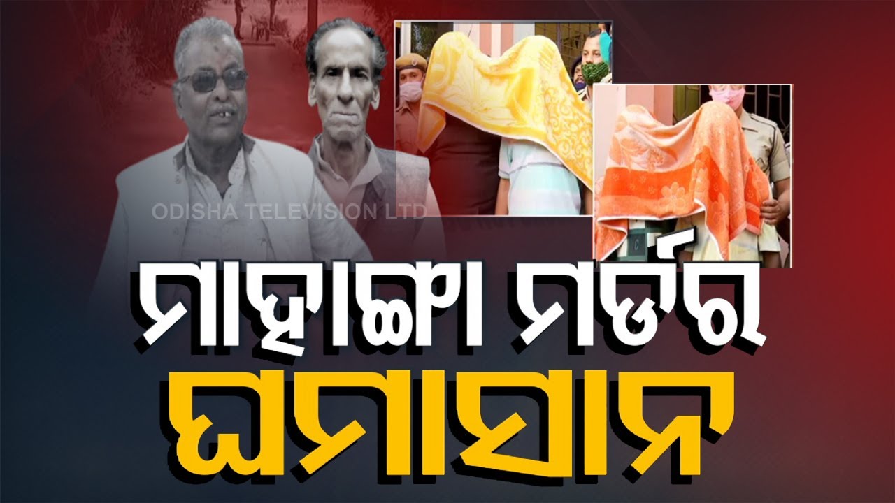 Mahanga Double Murder-BJP Demands Head Of Minister Pratap Jena