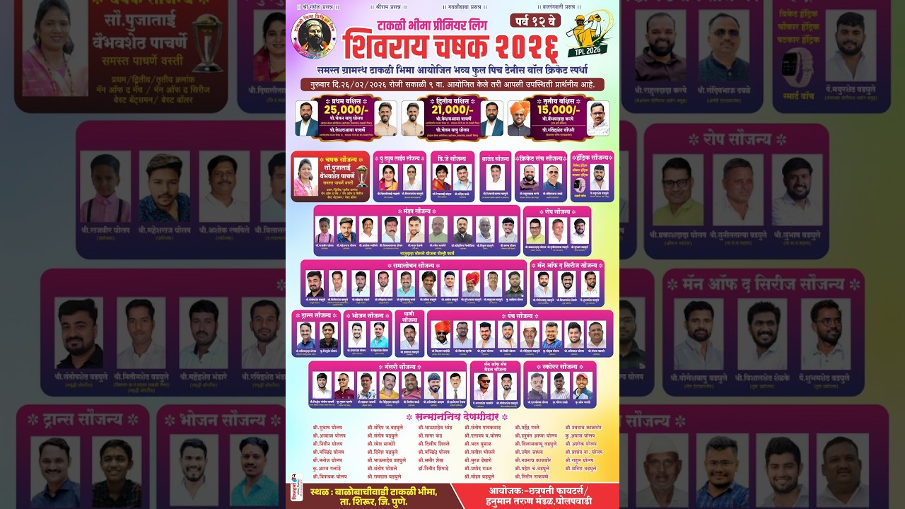 टाकळी भीमा प्रिमीयर लीग  DAY 2 २०२६