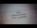 エアフオルクテイル - Gero Free a cappella フリーアカペラ