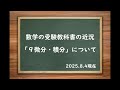 お知らせ32】数学の受験教科書の近況「9 微分・積分」について - YouTube