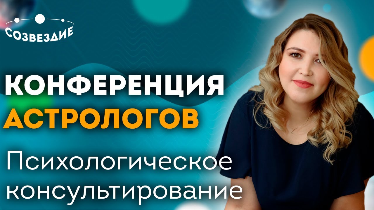 Астролог Ижевск