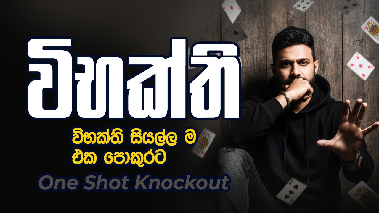 විභක්ති | Vibhakthi | ව්‍යාකරණ | Pradeepa Somasiri | 