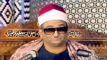 الشيخ محمد عبد العزيز حصان و تلاوة نادرة من سورة البقرة ( وَبَشِّرِ الَّذِينَ آمَنُوا )