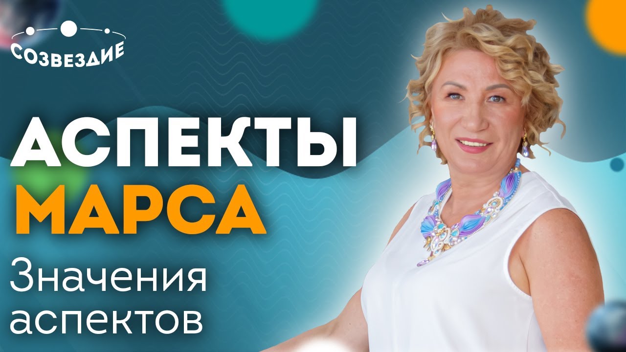 Астролог Елена Ушкова