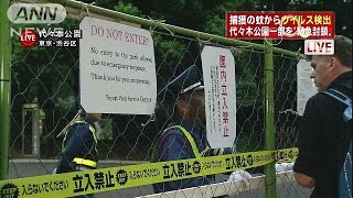 デング熱　“封鎖”された代々木公園の状況は？(14/09/04)