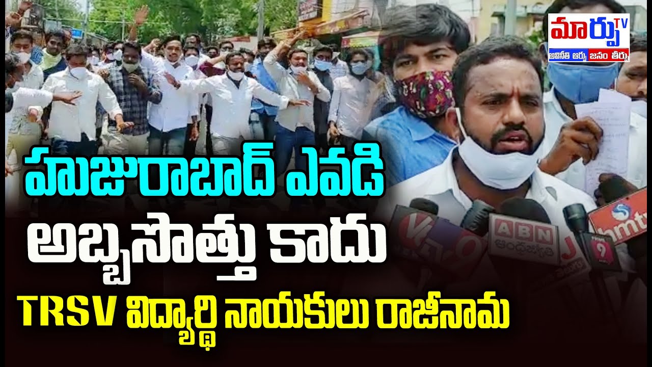 TRSV Student Leaders Supports Etela Rajender || Etela Rajender || MARPU TV ||