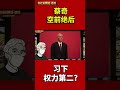 蔡奇空前绝后，习近平之下权力第二？