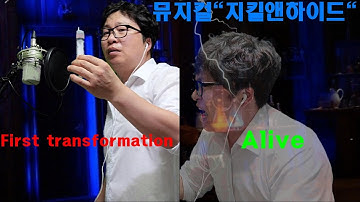 뮤지컬커버/Jekyll & Hyde/First Transformation-Alive/조승우/홍광호