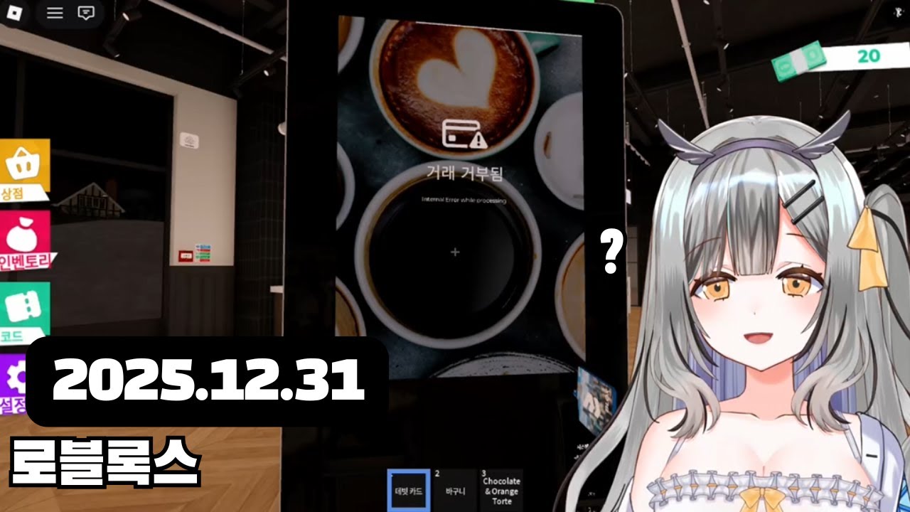 [2025.12.31] 2025년 마지막 방송