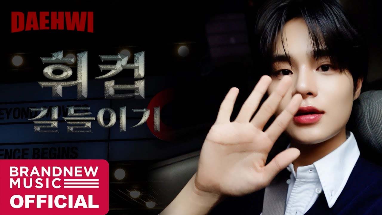 휘컵 길들이기..🌙.。* | 대휘의 '드래곤 길들이기' 팬시사회 BEHIND