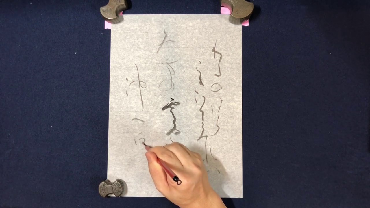 19年10月仮名百人一首 わたのはら 習字 書道教室 亀岡市 南丹市 向日市 嵯峨嵐山 京都書道学院 Youtube