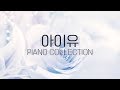 아이유 피아노 커버 모음 IU Music Piano Cover Collection