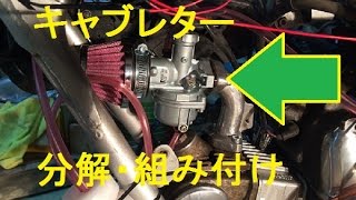 調整 モンキー キャブ