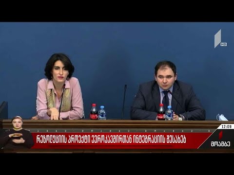 რეზოლუციის პროექტი ევროკავშირთან ინტეგრაციის შესახებ