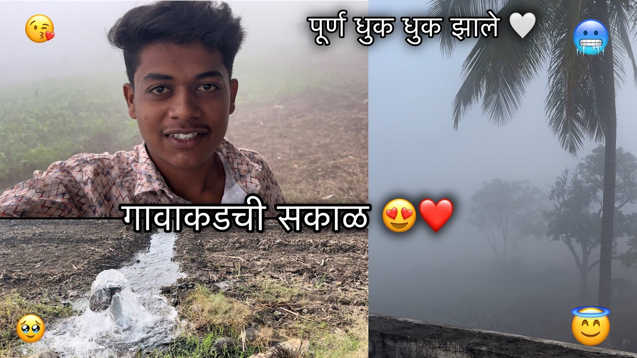 Gavakdil Raste गावाकडची सकाळ 🥰👨🌾 | Marathi Vlogs 💕| Ganesh Zambare Vlog 🔥| Gavakdil ...